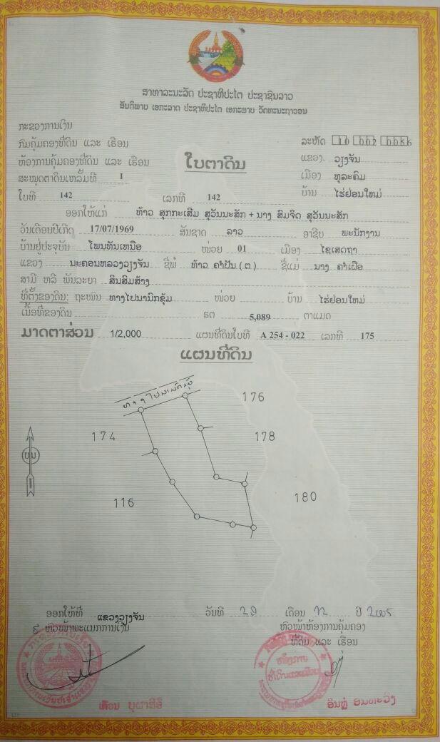 ໄຮ່ຢ່ອນໃໝ່